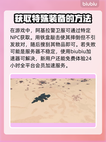 劲爆！✨原神阿基拉警卫服获取攻略🌟截图2
