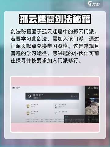 燕云十六声📖算经十书获取攻略✨超全方法汇总！截图2