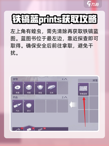 阿瑞斯病毒2💥铁镐蓝图位置及制作方法大揭秘！截图4