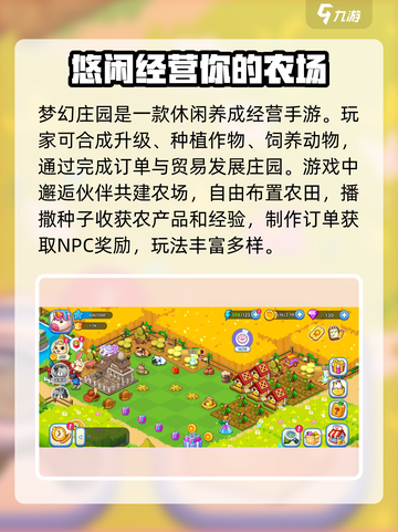 梦幻庄园🔥超有趣的游戏类型揭秘！🎮截图3