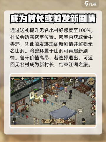 大侠立志传无名地区攻略介绍截图5