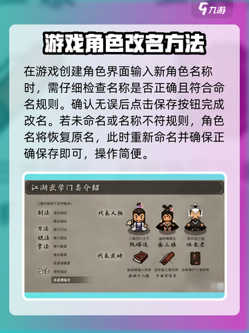 大江湖之苍龙与白鸟改名怎么改介绍截图2