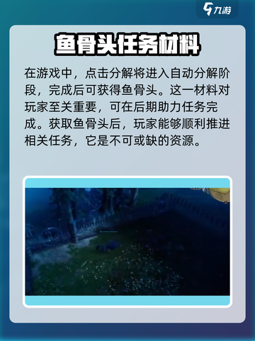 夜族崛起🔥快速获取鱼骨方式大公开！截图4