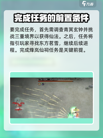 鬼谷八荒🔥东方茗雪任务全流程攻略✨截图2