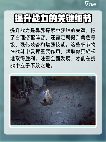 龙息神寂异界探索玩法介绍介绍截图6