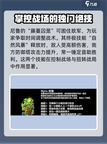 王国保卫战5：联盟尼鲁技能大曝光🔥截图3