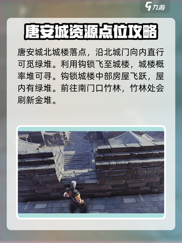 永劫无间手游🔥唐安城高效搜点路线曝光！快来看看✨截图3