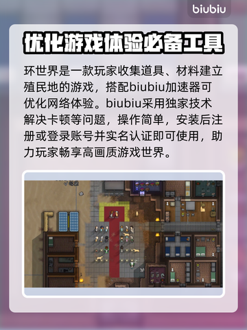 环世界💥闪退解决+加速器选择攻略🔥截图3