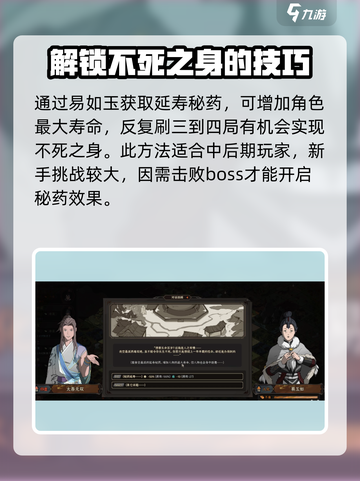鬼谷八荒寿命怎么加介绍截图3