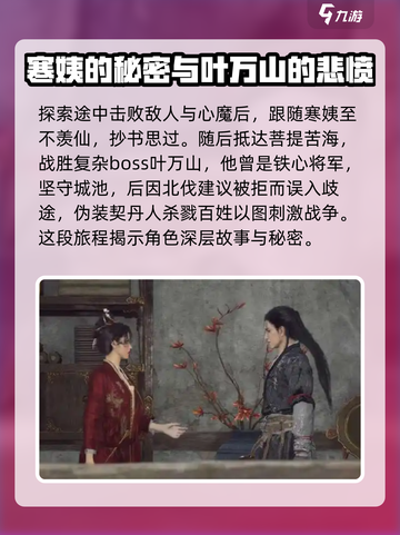 燕云十六声剧情详解一览介绍截图5