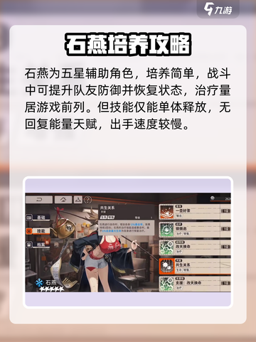 新月同行🔥石燕技能强度解析💎截图2