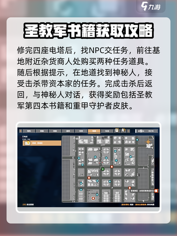 基因特工圣教军书籍怎么获得介绍截图5