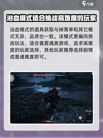 燕云十六声浴血难度有额外奖励吗介绍截图4
