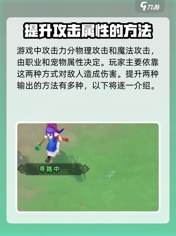 魔力宝贝复兴💥攻击提升秘籍，快速变强必备！截图2
