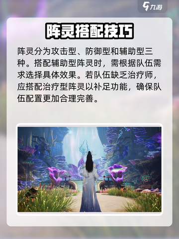 诛仙2手游阵灵第三套搭配🔥超强攻略来了！截图2
