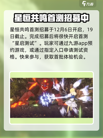 星痕共鸣是手游吗介绍截图3