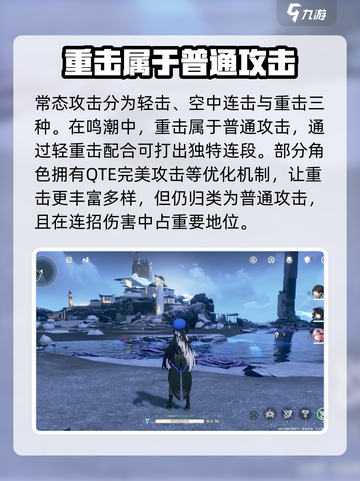 鸣潮重击算普攻吗介绍截图4