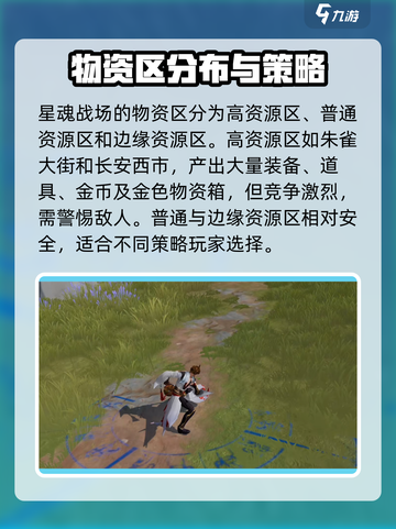 星之破晓星魂战场物资区怎么选介绍截图2