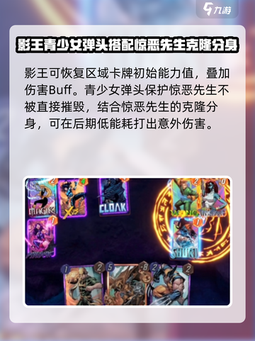 漫威终极逆转！惊恶先生玩法大揭秘💥🔥截图4