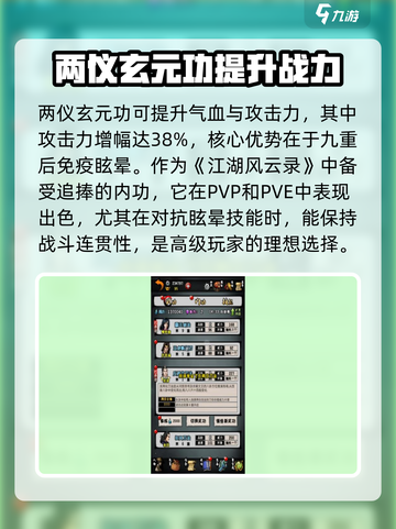 江湖风云录两仪玄元功🔥属性讲解，逆天改命必学！截图3