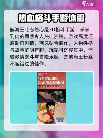 航海王壮志雄心多久上线介绍截图3