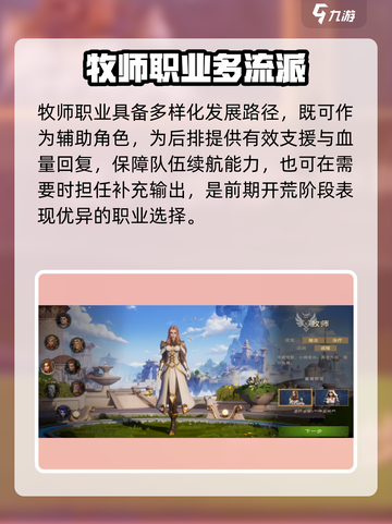 《塔瑞斯世界职业推荐！🔥选对职业赢在起跑线》截图4