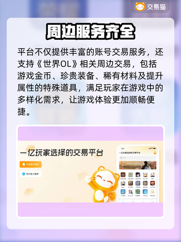 🔥《世界OL》账号交易全攻略💥游戏代练神器下载分享！🎮截图3