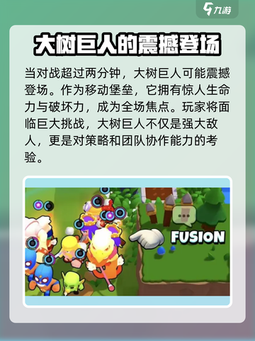 爆裂小队🔥大树巨人全解析，速来主宰战场！截图2