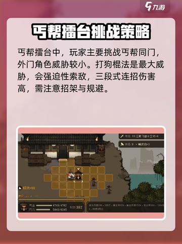 大江湖之苍龙与白鸟丐帮擂台怎么打介绍截图3