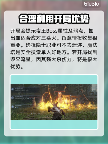 艾尔登法环黑夜君临🔥开荒技巧全分享！新手必看✨截图6