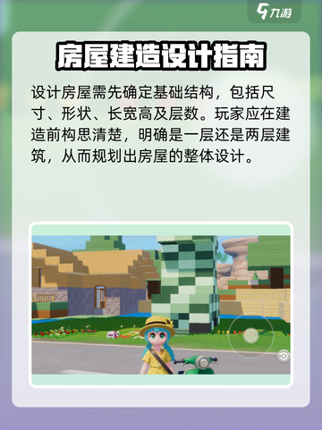 心动小镇🔥房子设计与建造方法大公开！🏠游戏技巧全攻略截图2
