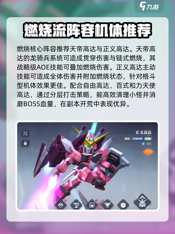 高达钢铁之诗🔥燃烧流玩法搭配攻略来啦！截图2