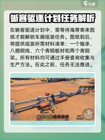 《沙石镇时光》车厢制造大揭秘💥游戏党必看！截图2