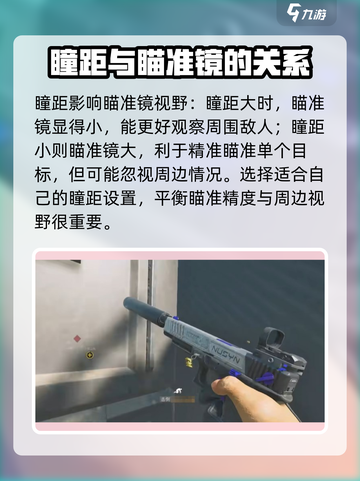 三角洲行动👀瞳距调整秘籍，瞬间提升游戏战斗力！截图5