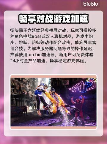 街头霸王6🔥加速神器下载安装指南🎉截图2