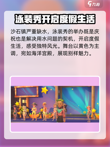 沙石镇时光🔥泳装秀限时开启！游戏夏日狂欢等你来玩截图3