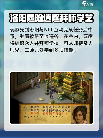 武林群侠传全流程攻略介绍截图2