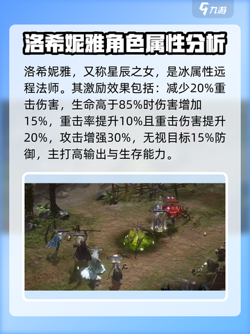 龙息神寂洛希妮雅🔥超强详细介绍来啦！🎮截图2