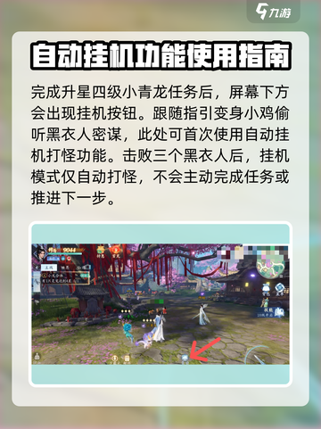 仙遇手游怎么挂机介绍截图2