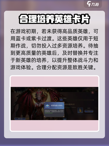 潮汐守望者英雄培养攻略介绍截图3