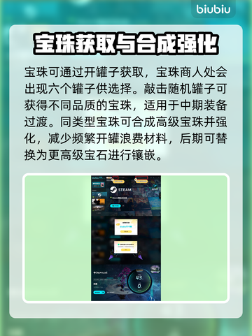 无畏游戏💎宝珠镶嵌终极攻略🔥截图4