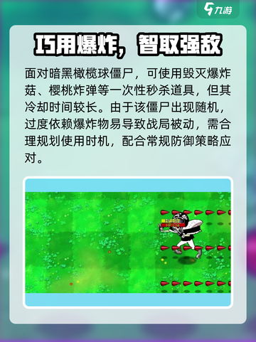 🎮植物大战僵尸：黑皮体育生暴打攻略！截图4