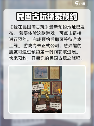 我在民国淘古玩🎉：下载地址全网首发！截图2