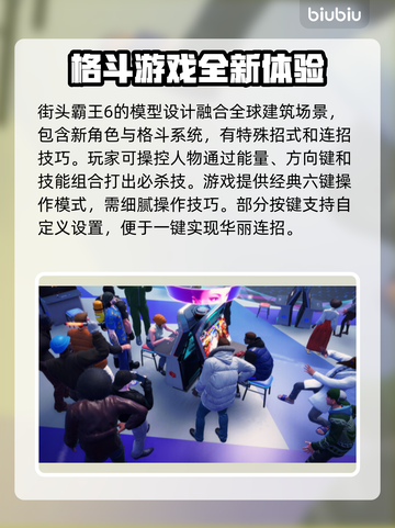 街头霸王6🔥加速器推荐，玩游戏必备！截图2