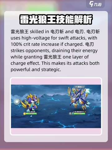 西普大陆手游🔥雷光狼王超详细解析来啦！截图4