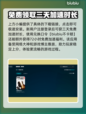《消逝的光芒2》闪退解决⚡加速器推荐🔥截图4