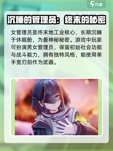 明日方舟终末地女管理员是谁介绍截图2