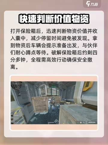 三角洲行动哈夫克列车保险获取方法介绍介绍截图5