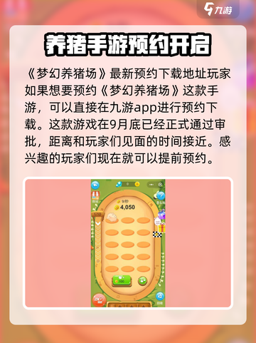 梦幻养猪场公测时间介绍截图2