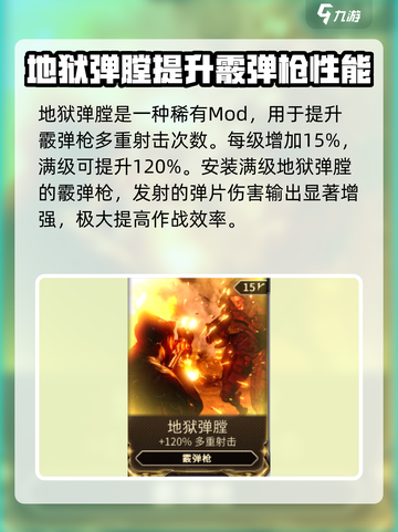 星际战甲手游地狱弹膛的特点介绍截图2